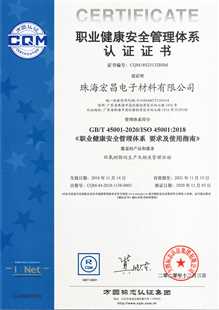 珠海U号电竞ISO45001证书