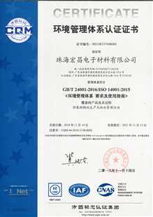 珠海U号电竞ISO14001证书