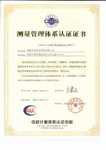 珠海U号电竞 测量体系认证证书（2020-2025）